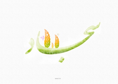 Moljenje Imama Sedžada uz rastanak s mjesecom ramazanom